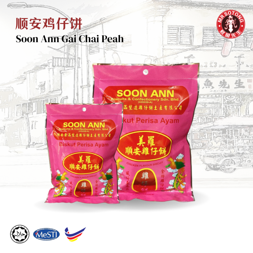 Soon Ann Gai Chai Peah 顺安鸡仔饼