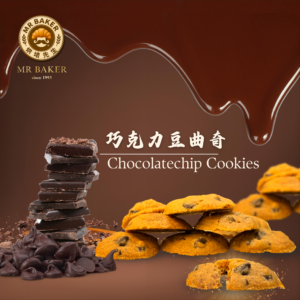 巧克力曲奇 Chocolate Chip Cookies - 180g